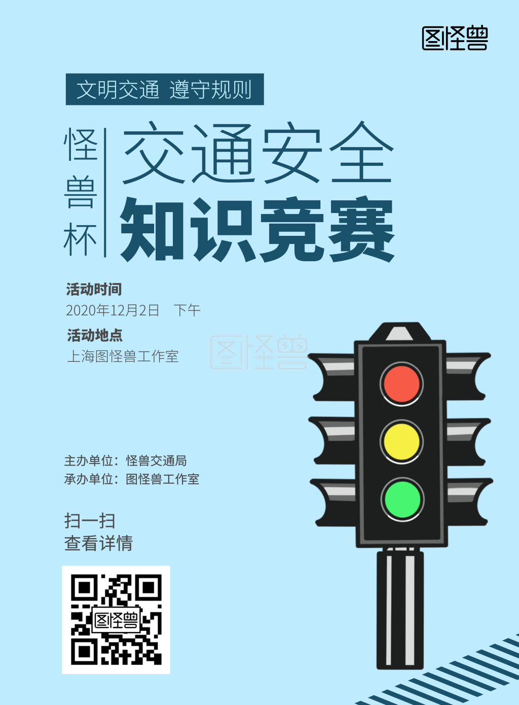 2020交通安全知识竞赛蓝色扁平海报