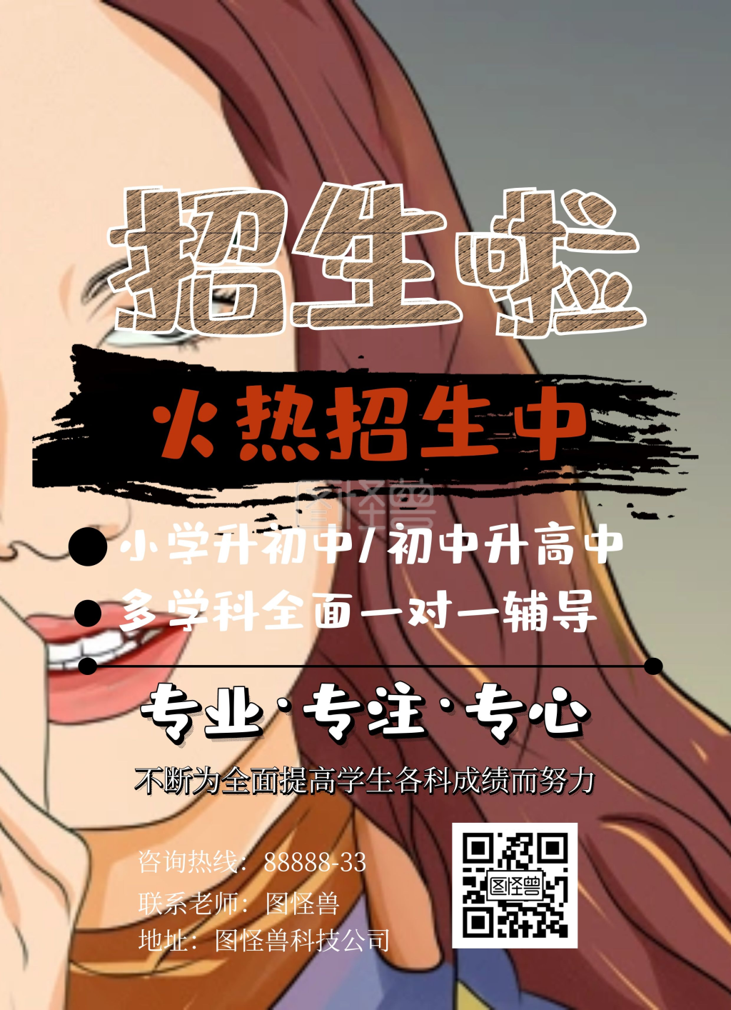 卡通黑板初高中招生宣传单