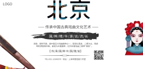 国粹京剧宣传海报
