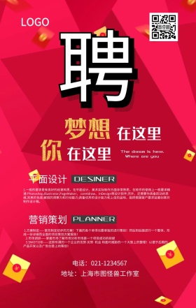 招聘春招企业公司人才招聘手机海报