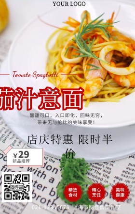 茄汁意面美味番茄意大利面黄绿色海报