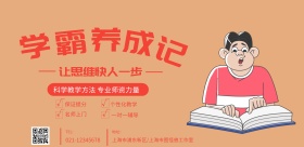 学霸养成记宣传横版海报