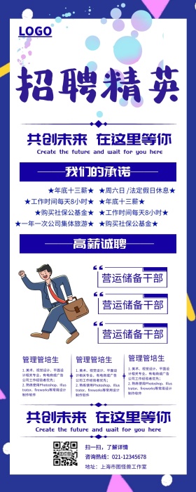 招聘精英春招营销长图公司广告宣传