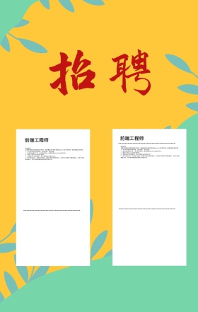 招聘