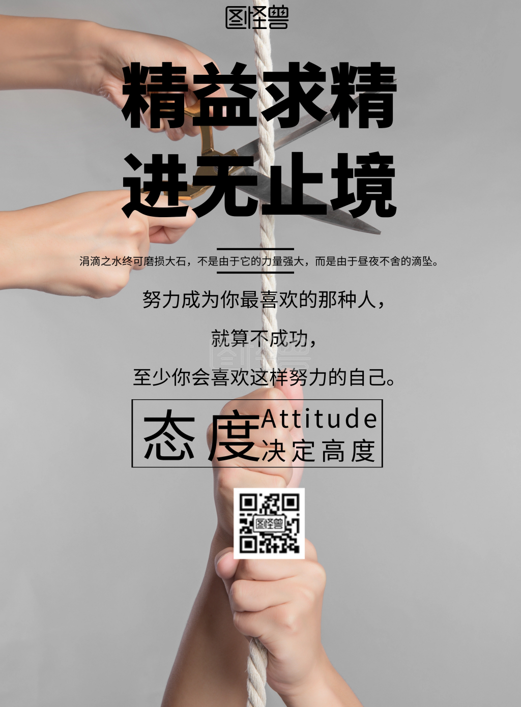 简约风格精益求精励志海报