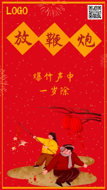 放鞭炮图片
