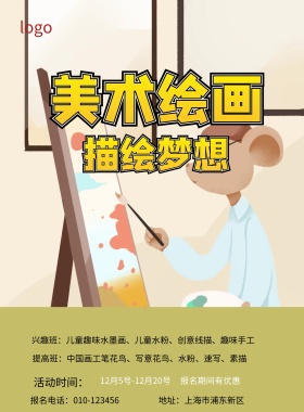 美术培训招生简约海报