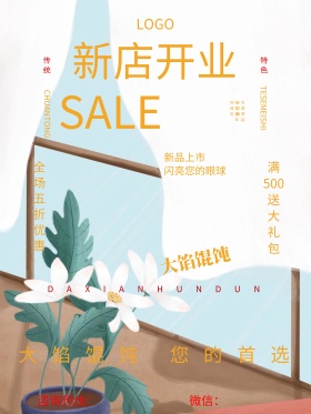 洪色创意文字排版开业海报