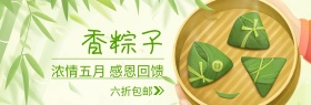 香粽子端午节绿白banner图片