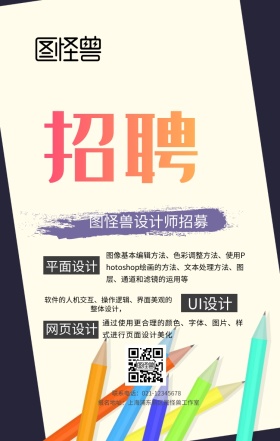 招聘春招设计师招募简约创意手机海报