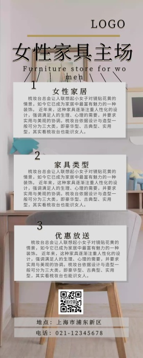 女性家具主场白色简约营销长图