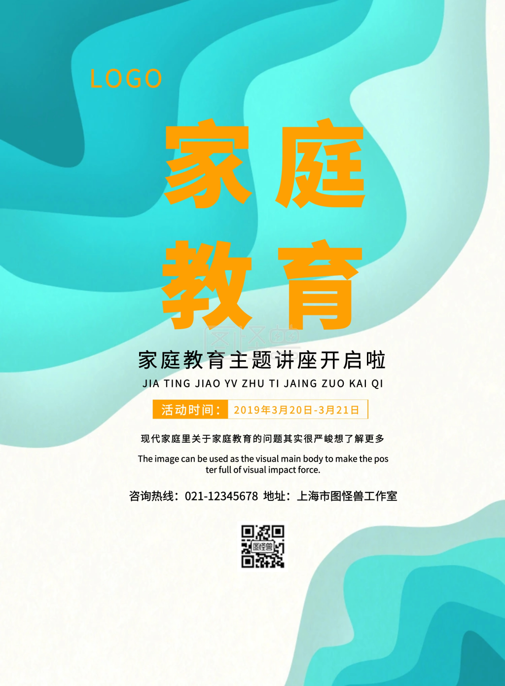 家庭教育主题讲座宣传海报