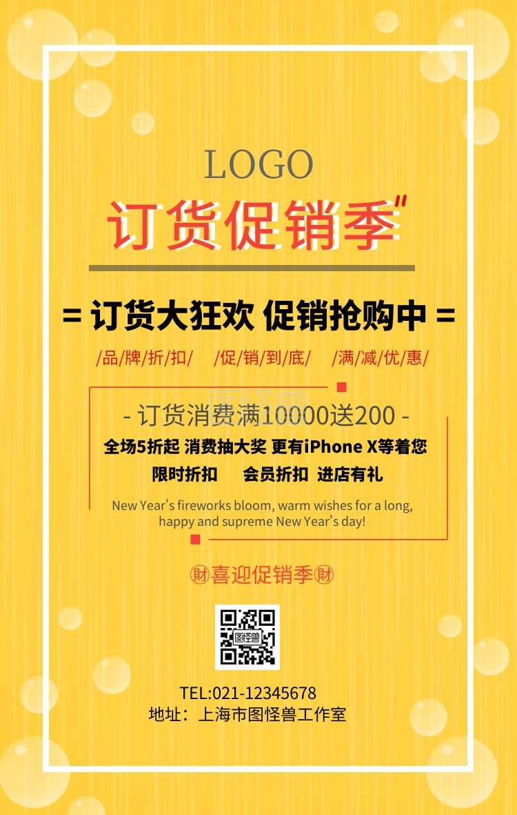 简约订货促销海报