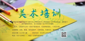 美术培训班招生简约海报