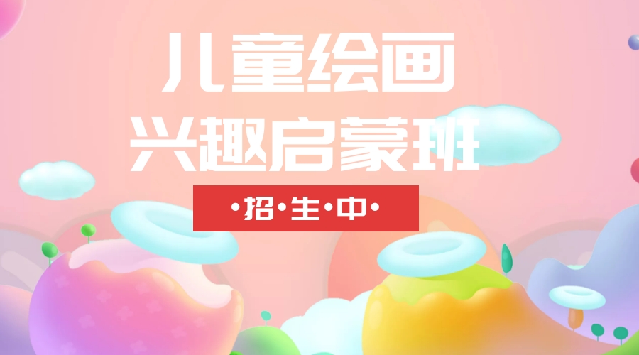 儿童绘画