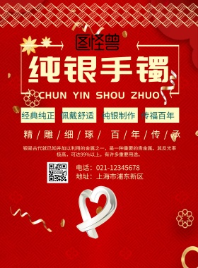 纯银手镯图片海报