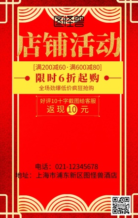 评价返现喜庆红色狂欢手机海报