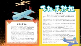 卡通蓝色飞机手抄报