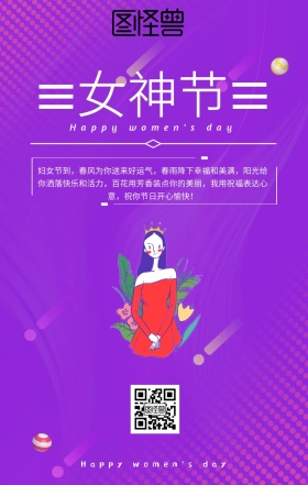 3.8妇女节渐变风社区活动日签