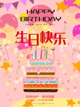 卡通生日快乐海报设计