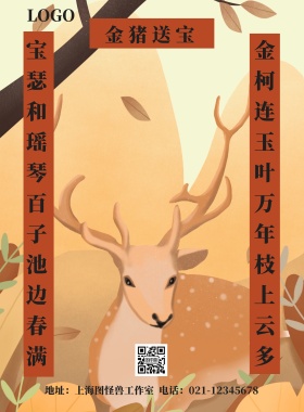 藏头对联海报
