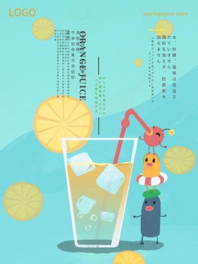 清新创意清爽橙子橙汁果汁店促销宣传海报