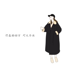 你在的四方灯火不休男生背影简约白色