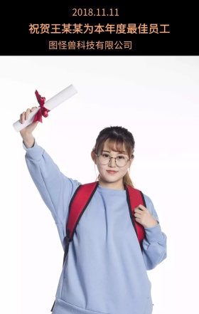 企业员工表彰手机海报