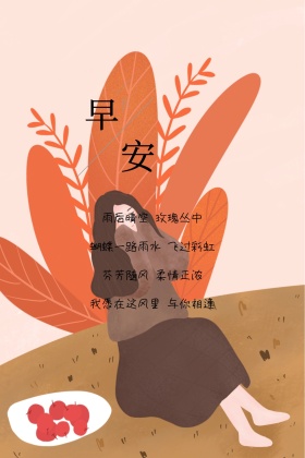 早安问候简约情感简约公众号配图