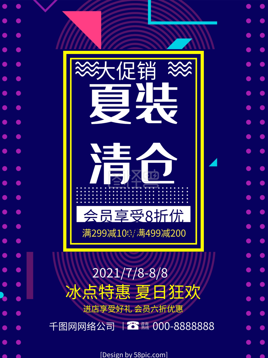 孟菲斯风夏装清仓夏季促销海报