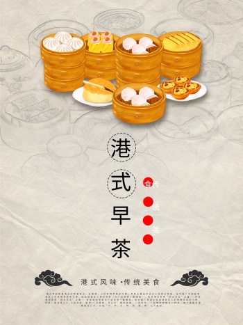 简约风传统美食港式早茶海报