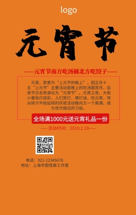 元宵节南方汤圆北方饺子手机营销海报