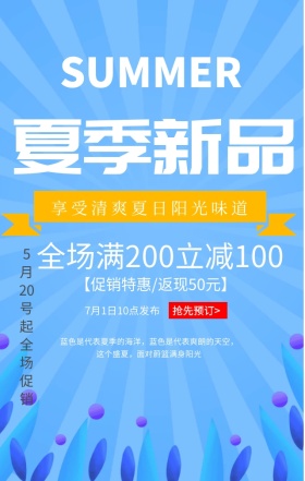 夏季新品促销唯美水果超市海报