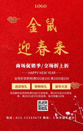 2019金猪迎春进店有礼营销海报