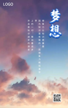 企业文化创新蓝色天空简约手机海报