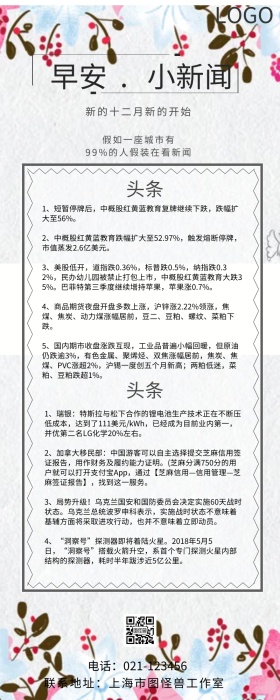 早安花瓣新闻白色清新营销新闻长图