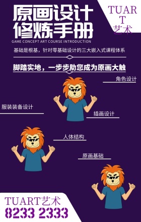 手绘游戏原画宣传CG招生教育培训手机海报