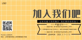 加入我们横版招聘宣传海报简约