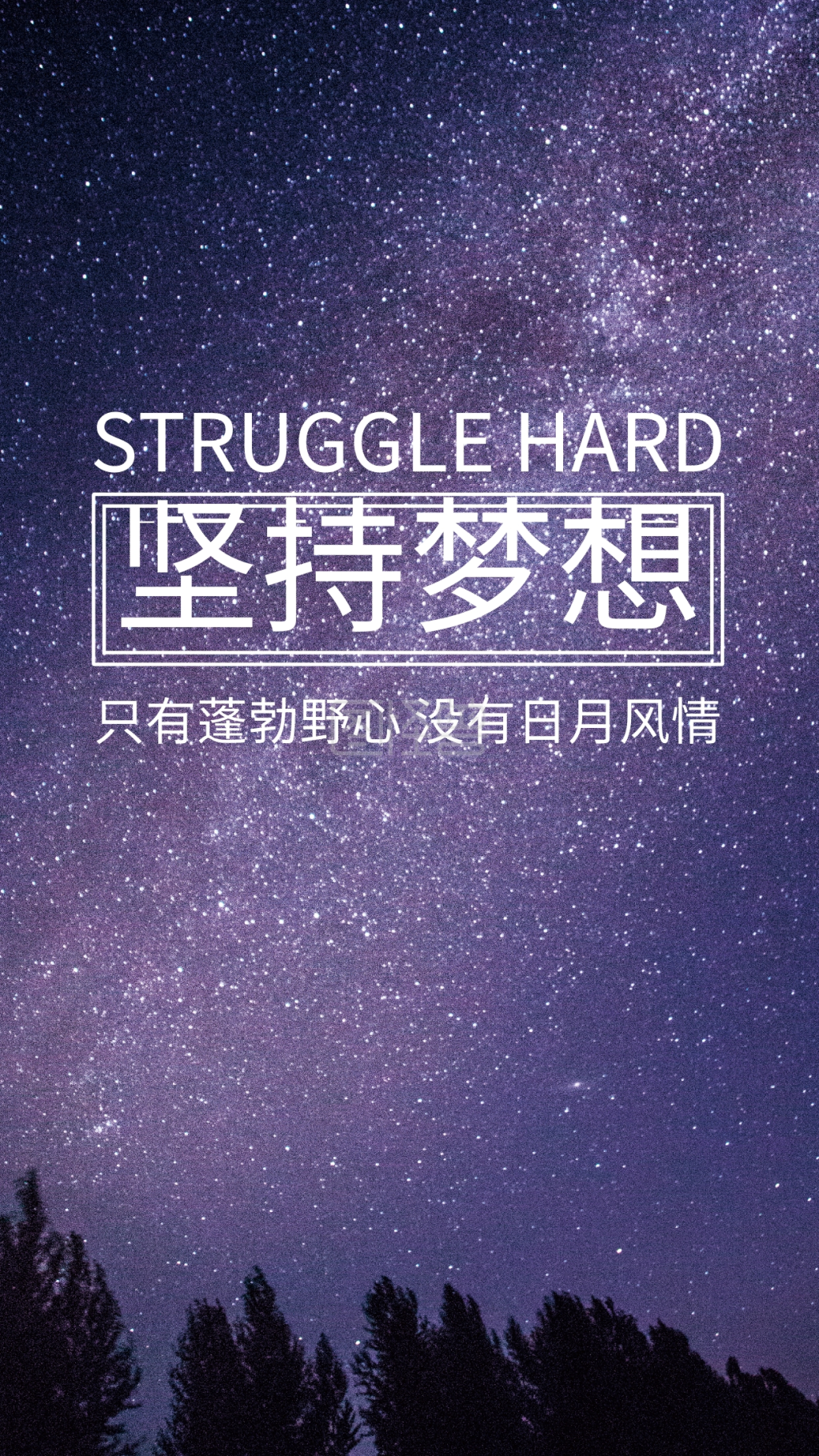 励志梦想手机海报