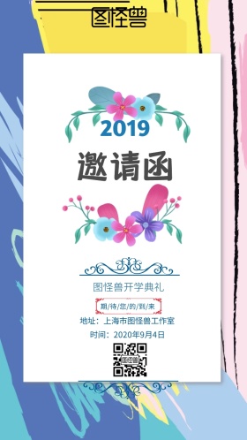 函邀请参加开学典礼电子邀请函