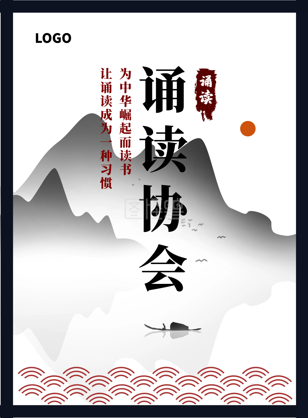 灰色古风山水诵读协会海报