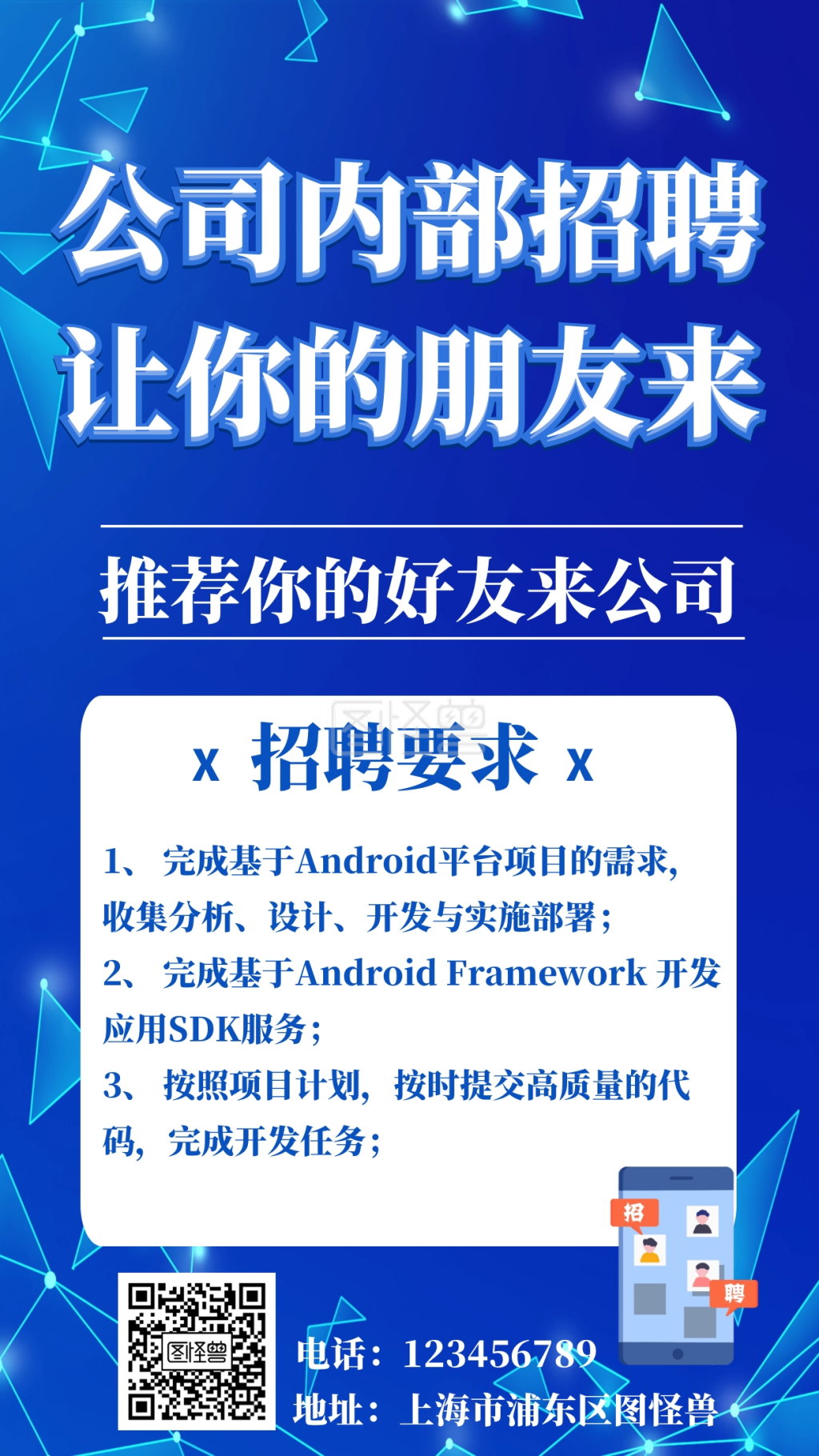 公司内部招聘推荐