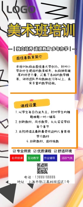 儿童绘画培训班营销长图