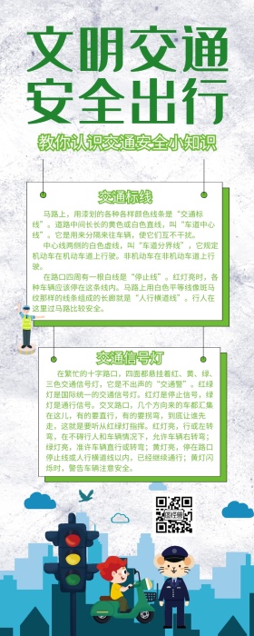 文明交通安全出行手抄报营销长图