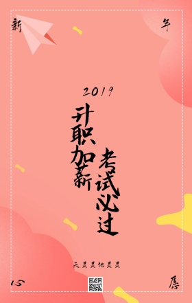 猪年心愿符黄色手机海报