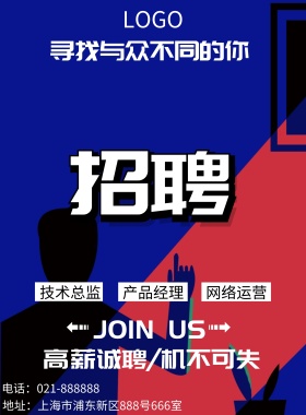 招聘人才简约几何海报