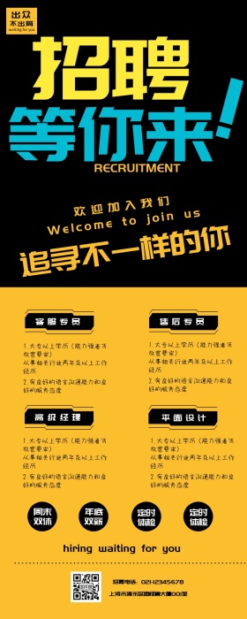 创意招聘长图