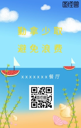 餐厅警示牌日签
