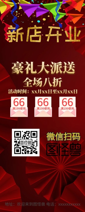 新店开业简约优惠券促销扫码手机营销长图