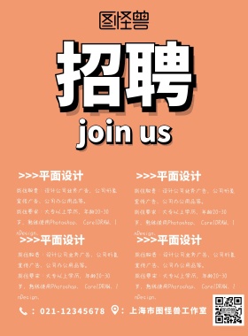 春招春季招聘宣传单